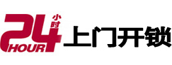 余江24小时锁行